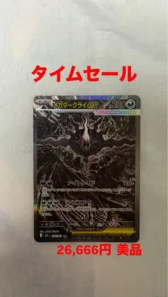 メガダークライex SAR M 拡張パック アビスアイ キラ 114/081 - メルカリ