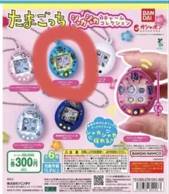 たまごっち シャカシャカチャームコレクション　たまごっち ブルー まるっち