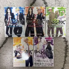 東京卍リベンジャーズ 場地圭介からの手紙1-5巻セット