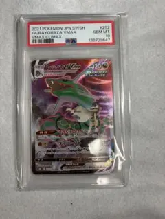 ポケモンカード　レックウザvmax csr psa10 最安値