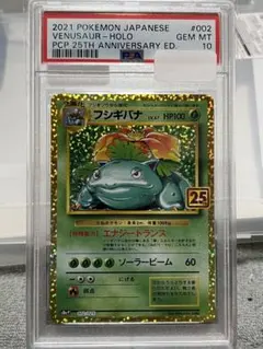 2025年最新】フシギバナ25th psa10の人気アイテム - メルカリ