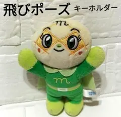飛びポーズ メロンパンナちゃん マスコット ぬいぐるみキーホルダー アンパンマン