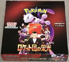 ポケモンカード ロケット団の栄光 1BOX シュリンクなし 正規品