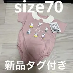 ◎ベビー　半袖ロンパースmiffy　ミッフィー　可愛い　ディックブルーナ　70
