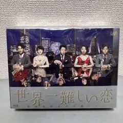 世界一難しい恋 Blu-ray BOX 初回限定盤 大野智 【新品未開封】 - メルカリ
