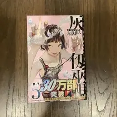 灰仭巫覡(5)