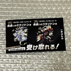 ポケモン 色違いミライドン、コライドンシリアルコード新品未使用品