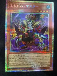 遊戯王　ミミグルマスター　プリズマ　プリシク