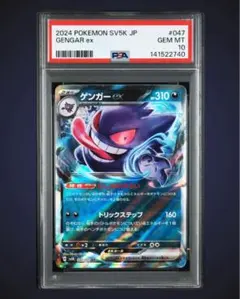 PSA10】連番 ゲンガーex RR SV5K 047/071 - メルカリ