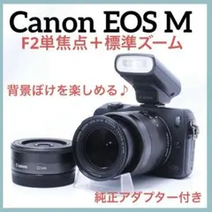 Canon EOS M ダブルレンズ F2単焦点 純正アダプター付 元箱付き Canon EOS M ダブルレンズ F2単焦点 純正アダプター付 元箱付き - メルカリ