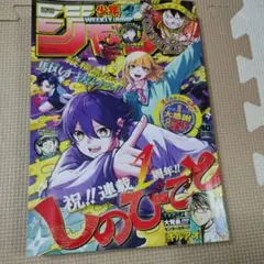 週刊少年ジャンプ 2025年 40号　中古本