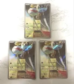 チリーン AR 3枚セット