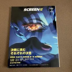 SCREEN α 特集号 鬼滅の刃