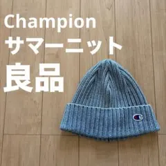チャンピオン　サマーニットキャップ