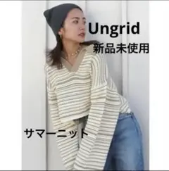 最終値下げ　アングリットUngrid Vネック ショート丈　ニット セーター
