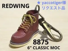2025年最新】RED WING キーホルダーの人気アイテム - メルカリ