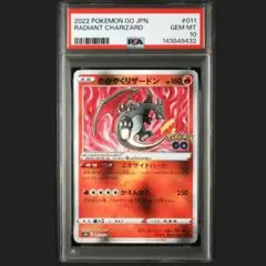 かがやくリザードン　ポケモンGO PSA10 かがやくリザードン psa10」の激安通販 | magi