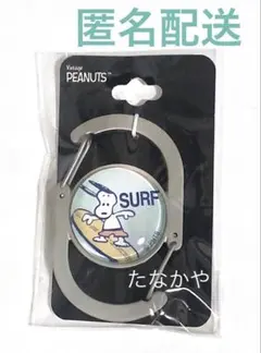 SNOOPY スヌーピー Wカラビナ　キーホルダー