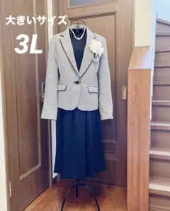 大きいサイズ☆ツイードジャケット＆黒ワンピーススーツセレモニー入学式卒業式