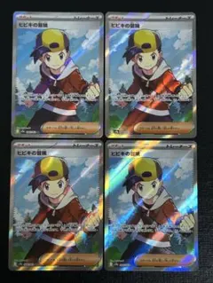 ポケモンカード　ヒビキの冒険　sr 4枚セット