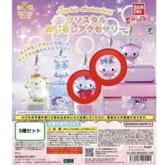 キティクリスタルめじるしアクセサリー