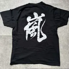 ❤️専用❤️嵐　Tシャツ　3枚セット(未使用) 嵐 - 嵐 歴代 ツアーTシャツ セット 未使用の通販 by eri shop