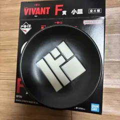 一番くじ VIVANT F賞 小皿のサムネイル