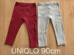 UNIQLO リブレギンスセット90cm
