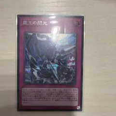 遊戯王　霆王の閃光 ドミナススパーク シークレット