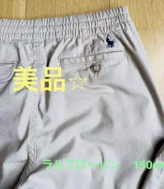 ☆Polo Ralph Lauren ☆キッズ　チノパン☆150cm
