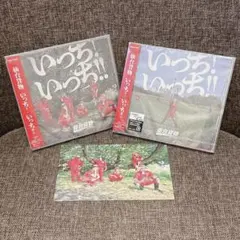 仙台貨物 CD いっち! いっち!! 2種セット