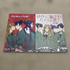 お*＊様 同人誌 忍たま 伊作に騙されたのは誰? 2冊 七海のりこ NALIS