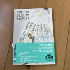Yuming Tribute Stories