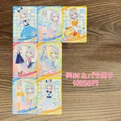 【同封＆バラ売り1枚50円】ひみつのアイプリ える まとめ売り