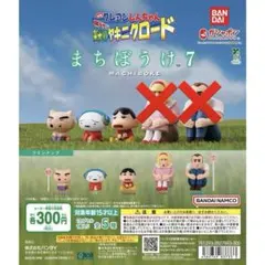 クレヨンしんちゃん　まちぼうけ 7 　3セット