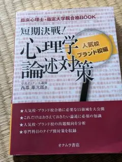 短期決戦！心理学論述対策