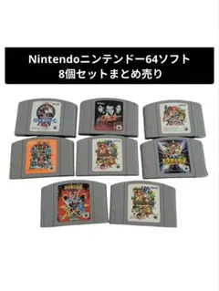 Nintendoニンテンドー64ソフト 8個セットまとめ売り