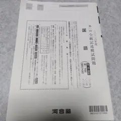 2026年最新】統一模試iiiの人気アイテム - メルカリ