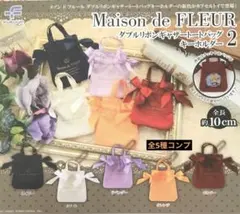 メゾンドフルール ダブルリボンギャザートートバッグキーホルダー2★全5種コンプ