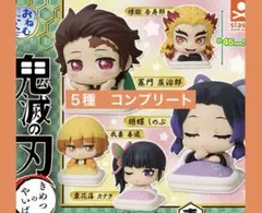 鬼滅の刃　おねむたん スペシャルリミックス壱 コンプリート