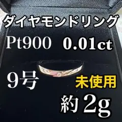 ダイヤモンドリング　プラチナリング　Pt900 9号　gstv 好きさんへのサムネイル
