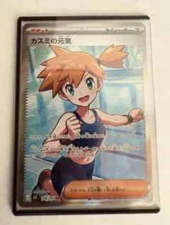 カスミの元気SR極美品 - メルカリ