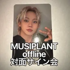 TREASURE ヒョンソク トレカ MUSICPLANT 対面サイン会