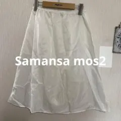 新品未使用　Samansa Mos2 ペチコート ホワイト