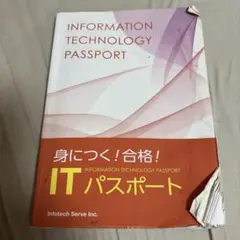 INFORMATION TECHNOLOGY PASSPORT