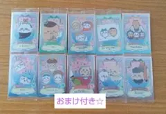 ちいかわウエハース2☆10点セット☆おまけ付き！