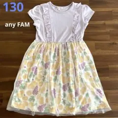 エニィファム　ワンピース　130