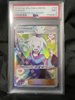 PSA10 ルザミーネ プリズムスター① - メルカリ