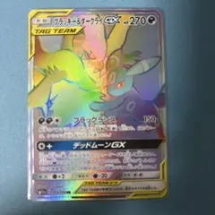 ブラッキー&ダークライGX HR サン&ムーン ハイクラスパック タッグ