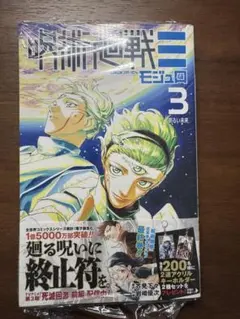 2026年最新】呪術廻戦モジュロの人気アイテム - メルカリ
